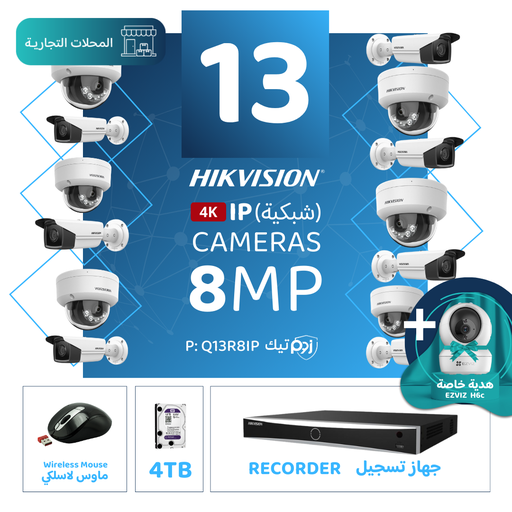 Integrated Commercial Package (13 8MP-IP CCTV)