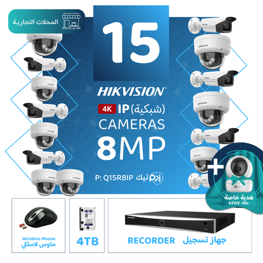 Integrated Commercial Package (15 8MP-IP CCTV)