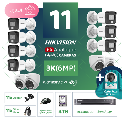 Integrated Home Package (11 3K/6MP-HD Digital Surveillance Cameras)
