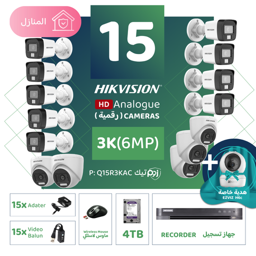 Integrated Home Package (15 3K/6MP-HD Digital Surveillance Cameras)