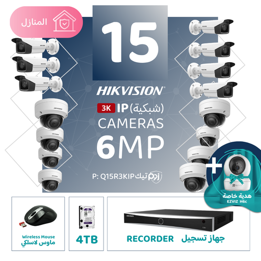 Integrated Home Package ( 15 6MP-IP CCTV)