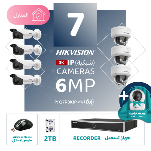 Integrated Home Package ( 7 6MP-IP CCTV)