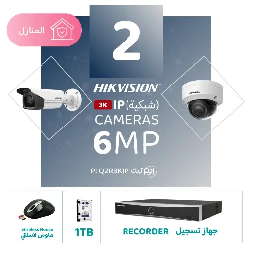 Integrated Home Package ( 2 6MP-IP CCTV)
