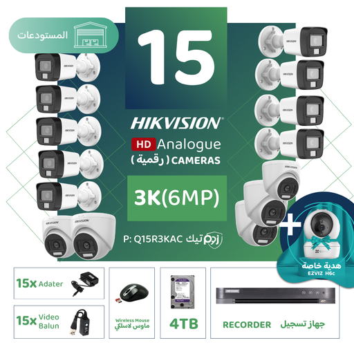 باقة المستودعات المتكاملة ( 15 كاميرات مراقبة رقمية  3K/6MP-HD )