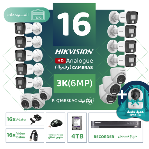 باقة المستودعات المتكاملة ( 16 كاميرات مراقبة رقمية  3K/6MP-HD )