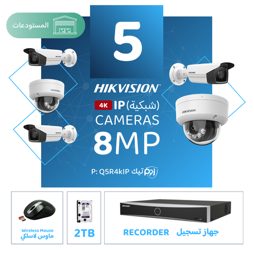 Integrated Warehouse Package ( 5 8MP-IP CCTV)