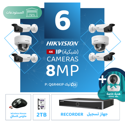 Integrated Warehouse Package ( 6 8MP-IP CCTV)