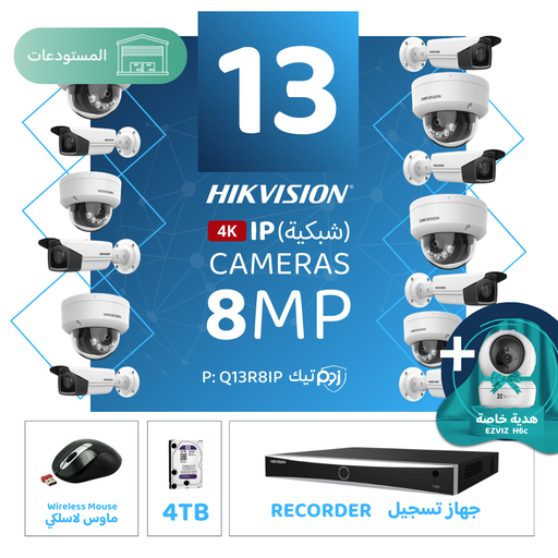 Integrated Warehouse Package (13 8MP-IP CCTV)