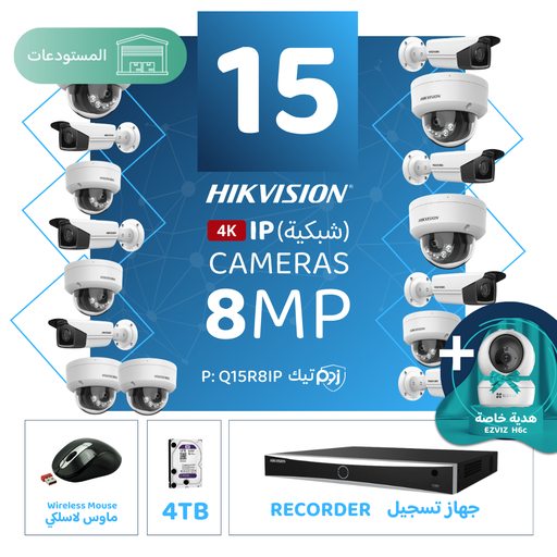Integrated Warehouse Package (15 8MP-IP CCTV)
