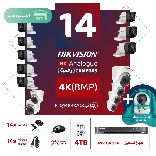 Integrated warehouse package (14 4K/8MP-HD digital surveillance cameras)