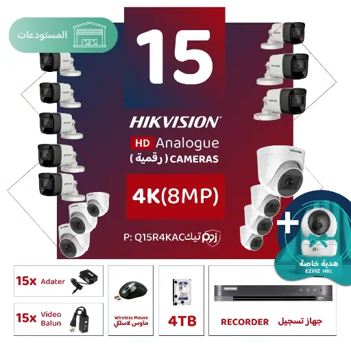 Integrated warehouse package (15 4K/8MP-HD digital surveillance cameras)