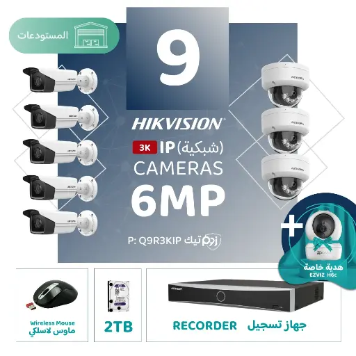 Integrated Warehouse Package (9 6MP-IP CCTV)