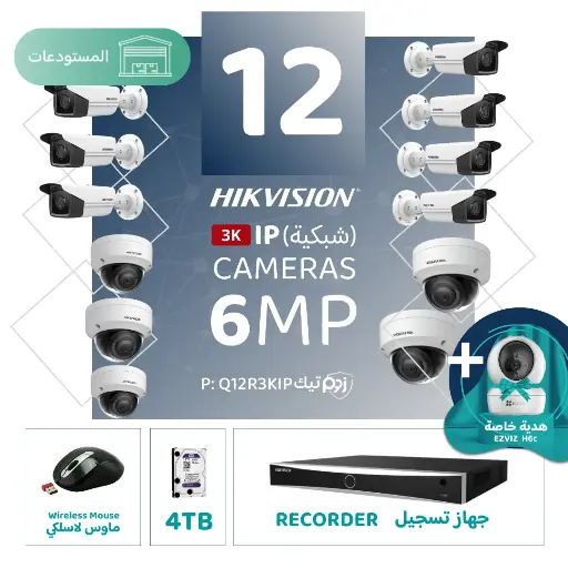 Integrated Warehouse Package (12 6MP-IP CCTV)