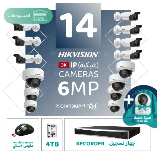Integrated Warehouse Package (14 6MP-IP CCTV)