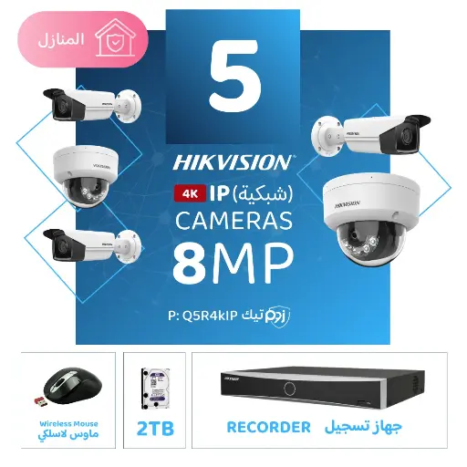 Integrated Home Package ( 5 8MP-IP CCTV)