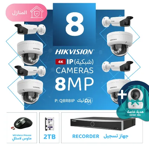 Integrated Home Package ( 8 8MP-IP CCTV)