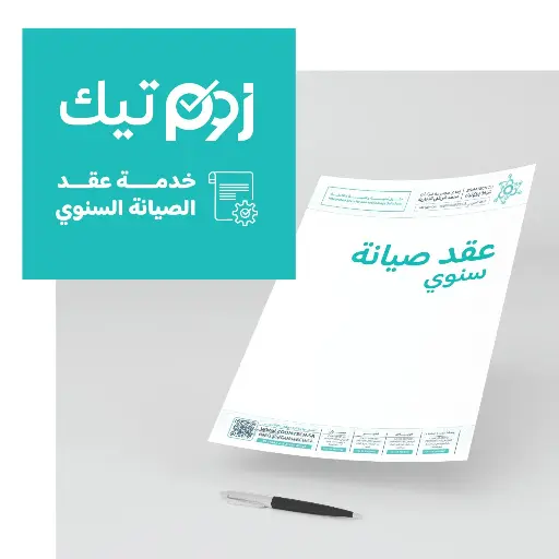 عقد الصيانة السنوي للكاميرات